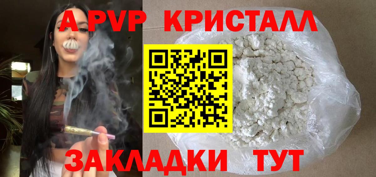 A PVP Crystall Каменск-Уральский