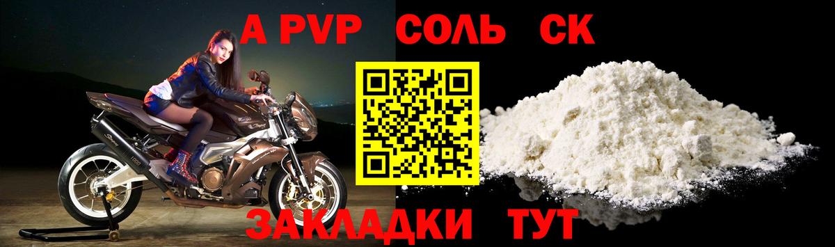 A PVP Соль  A-PVP VHQ  А ПВП СК  Вход с VPN  Каменск-Уральский 