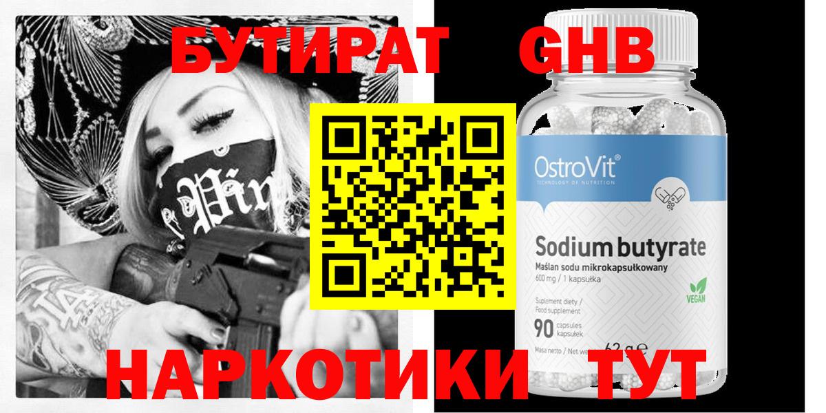 Каменск-Уральский  БУТИРАТ BDO  Вход с VPN 