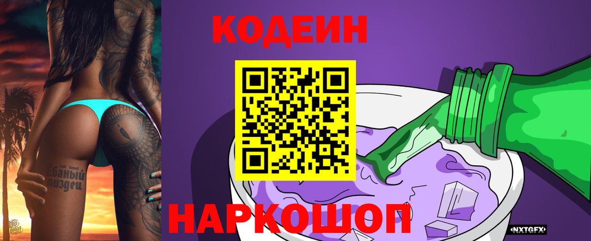 Кодеин Purple Drank  Кодеин Purple Drank  наркотики  Вход с VPN  Каменск-Уральский 
