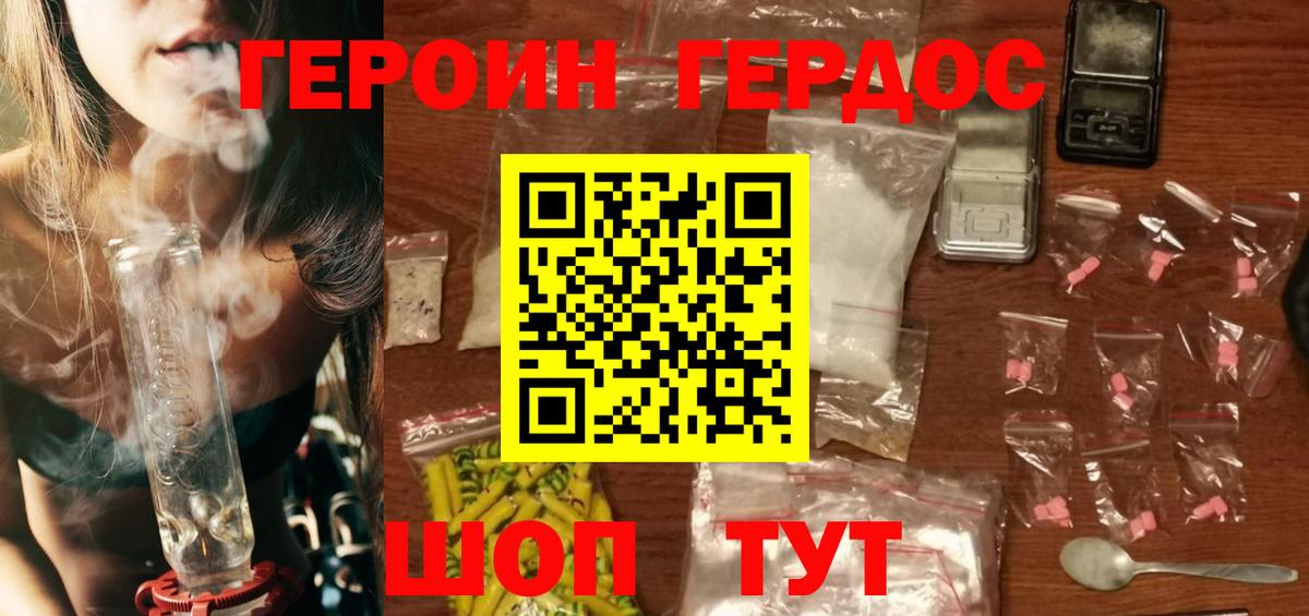 Героин хмурый Каменск-Уральский
