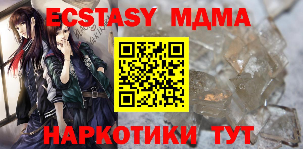 MDMA кристаллы  Вход с VPN  МДМА VHQ  Каменск-Уральский 