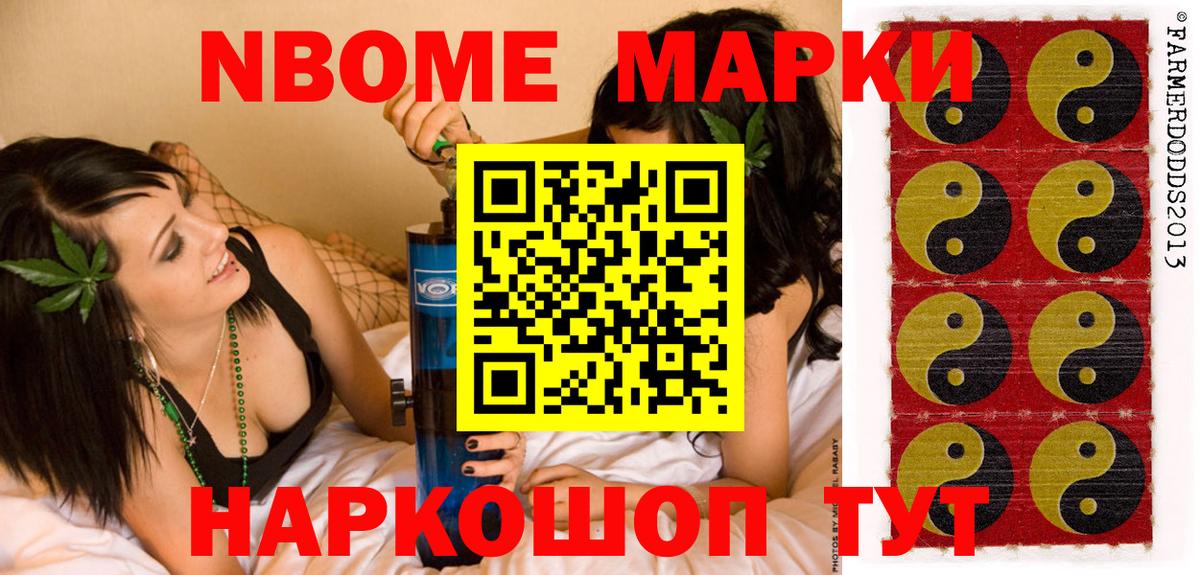 Марки 25I-NBOMe 1,8мг Каменск-Уральский
